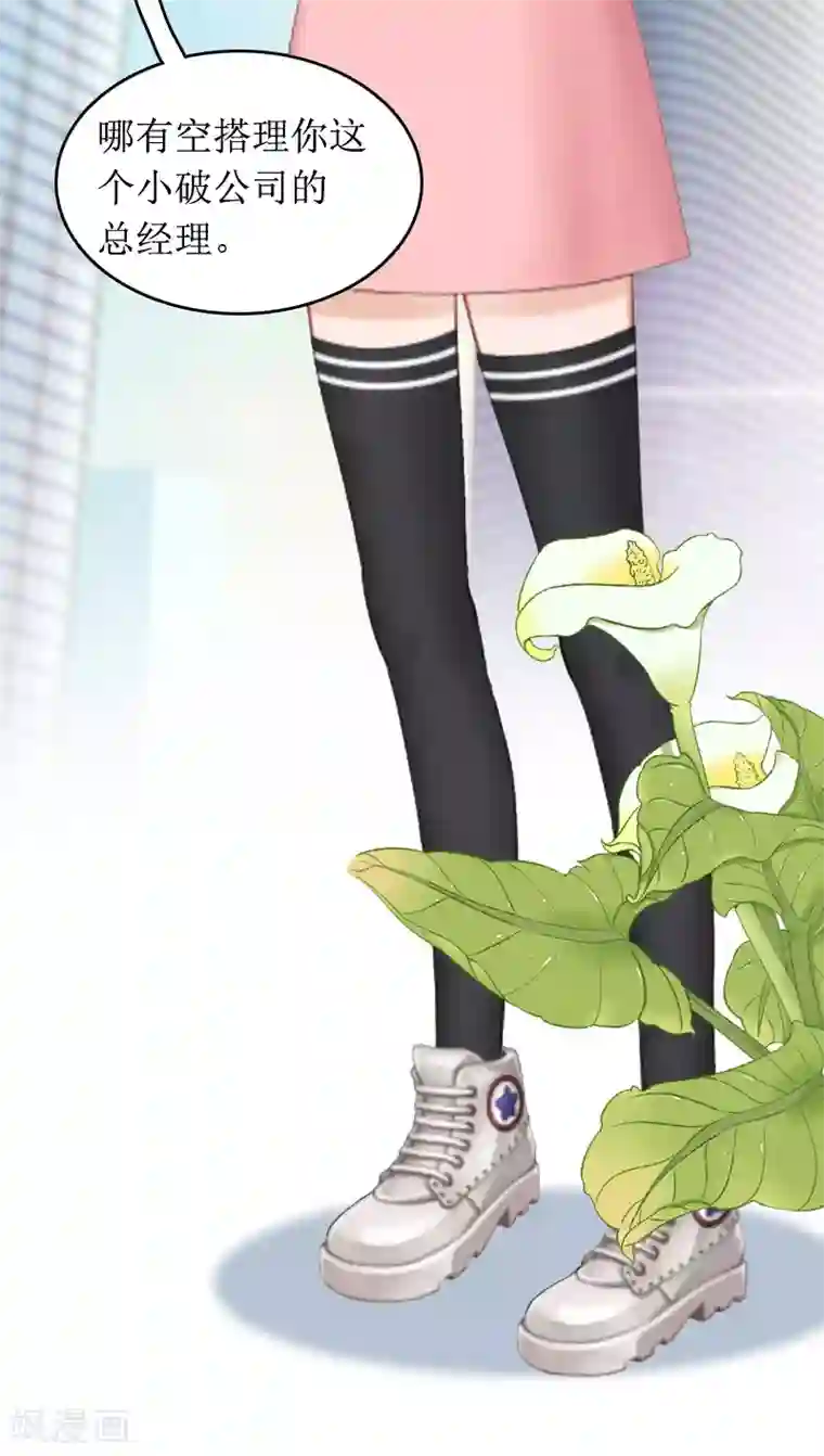 总裁大人晚上好第9话 替言青赴约