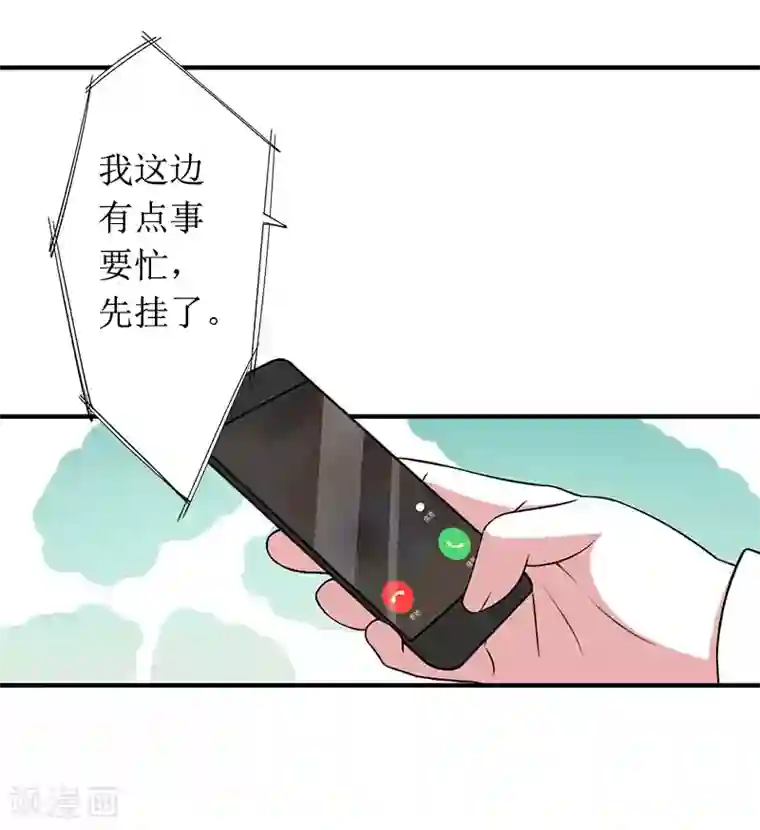 总裁大人晚上好第9话 替言青赴约