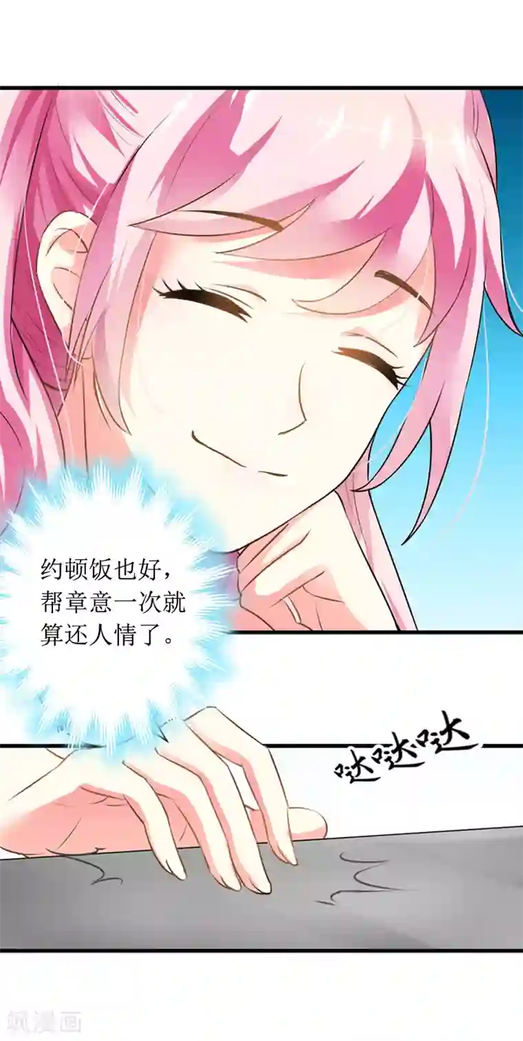 总裁大人晚上好第9话 替言青赴约