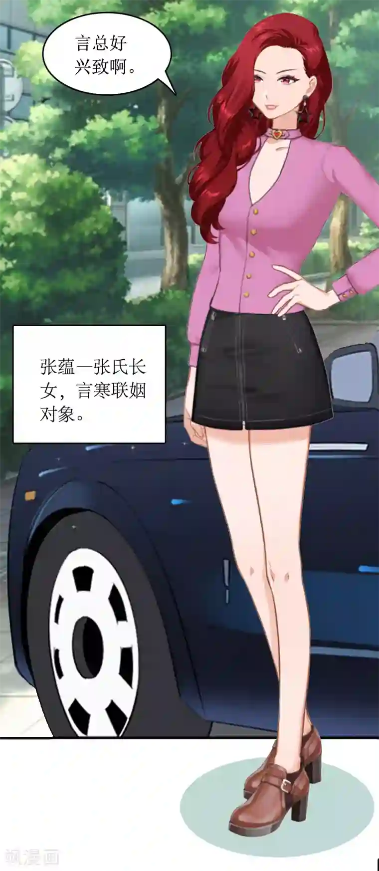 总裁大人晚上好第10话 你就是无赖