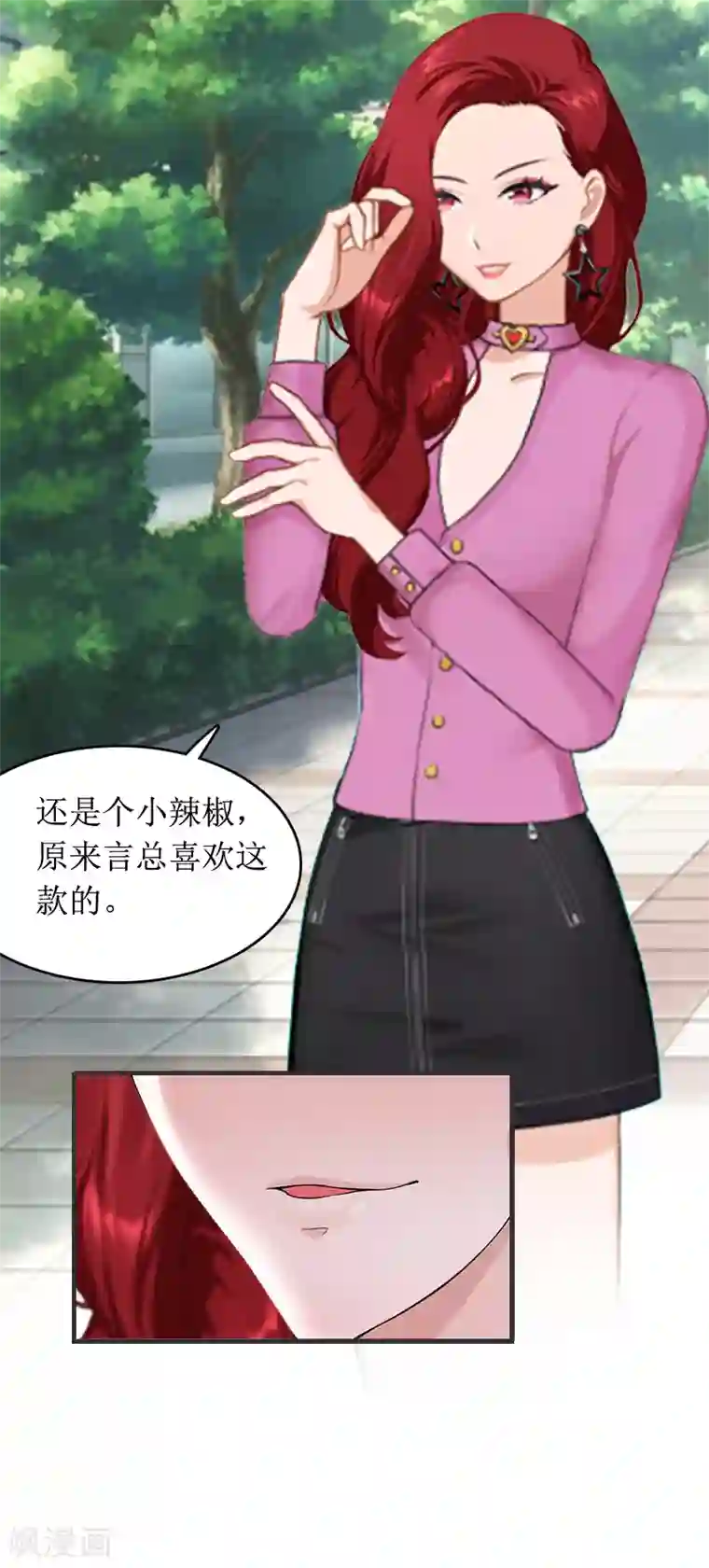 总裁大人晚上好第10话 你就是无赖