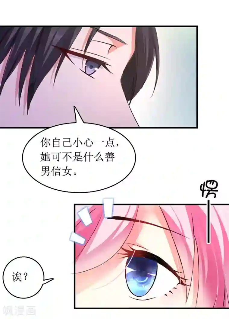 总裁大人晚上好第10话 你就是无赖