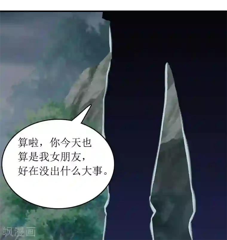 总裁大人晚上好第11话 谢谢你