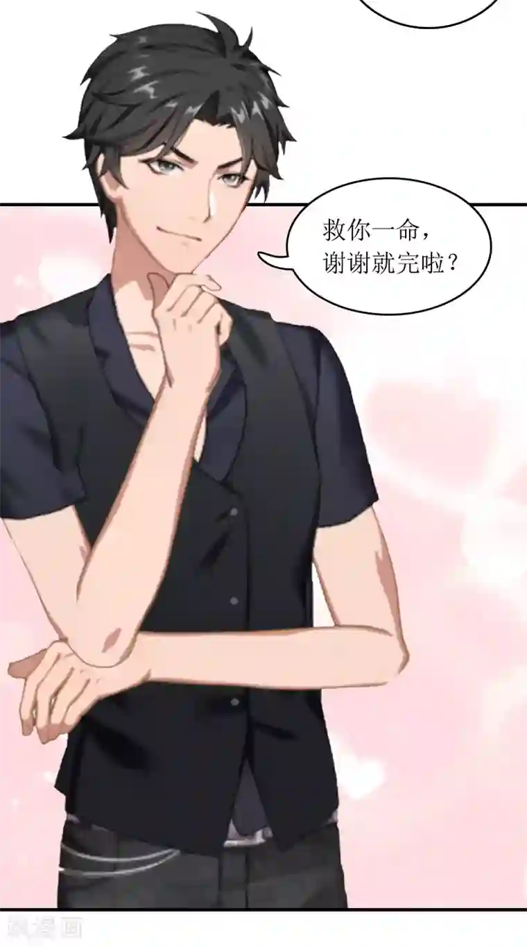 总裁大人晚上好第11话 谢谢你