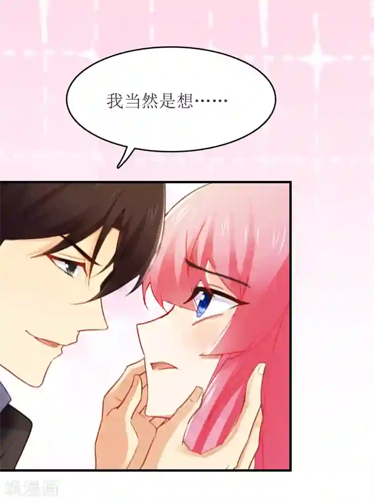 总裁大人晚上好第11话 谢谢你