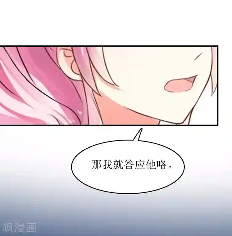 总裁大人晚上好第12话 陪他看星星