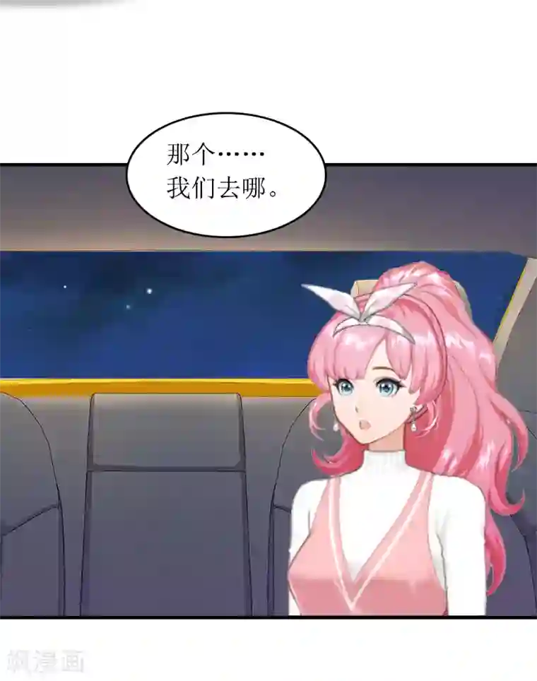总裁大人晚上好第12话 陪他看星星