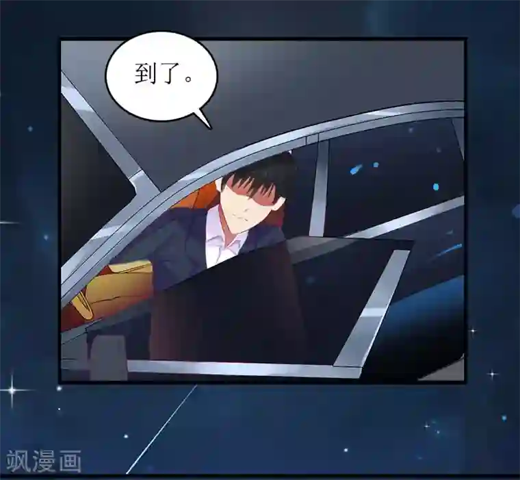 总裁大人晚上好第12话 陪他看星星