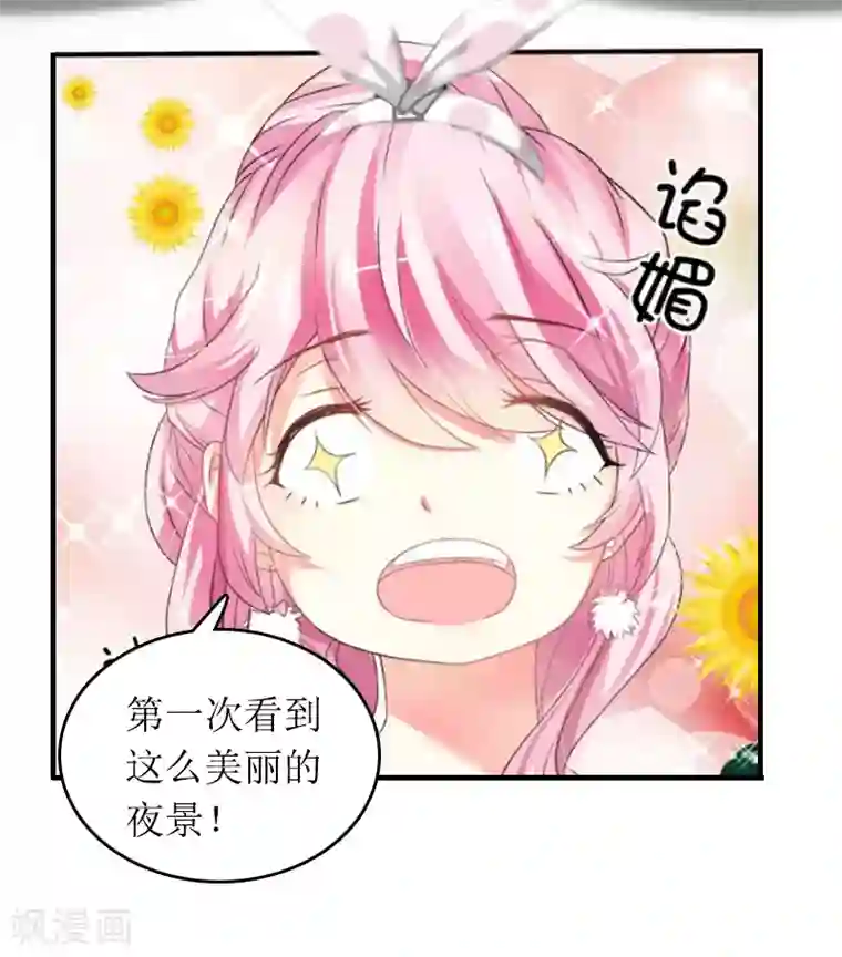 总裁大人晚上好第12话 陪他看星星