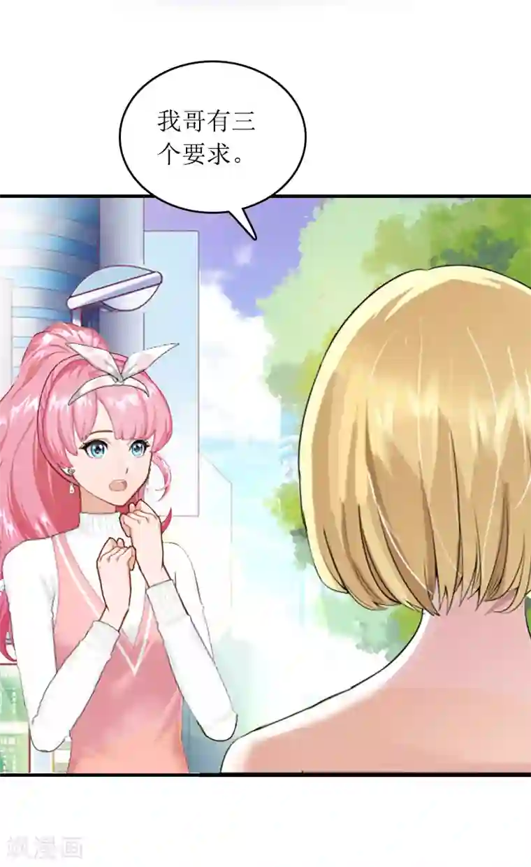 总裁大人晚上好第12话 陪他看星星