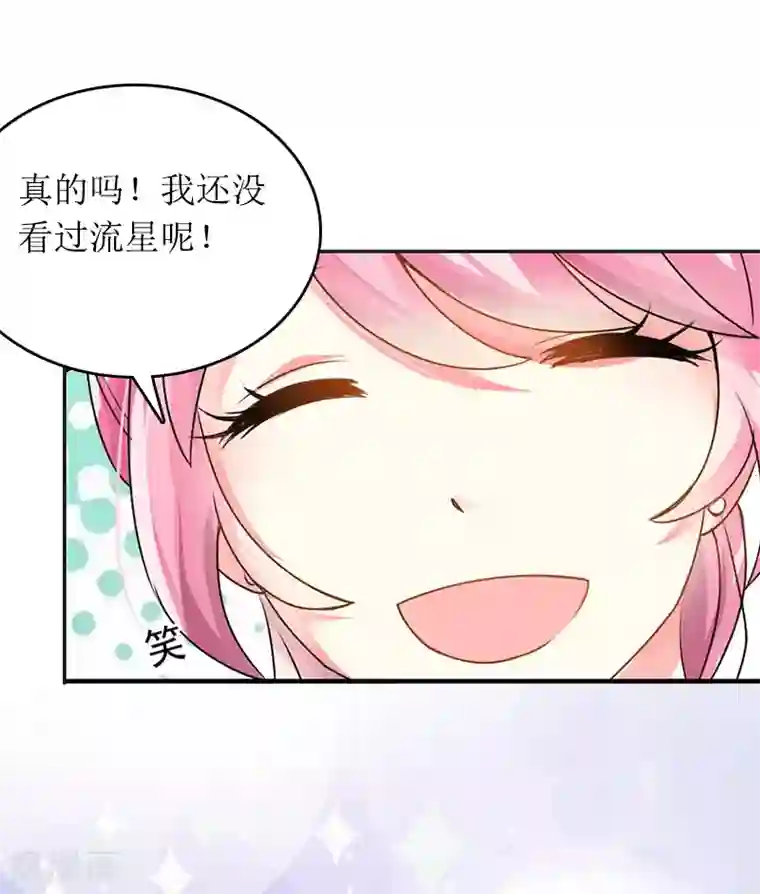 总裁大人晚上好第12话 陪他看星星