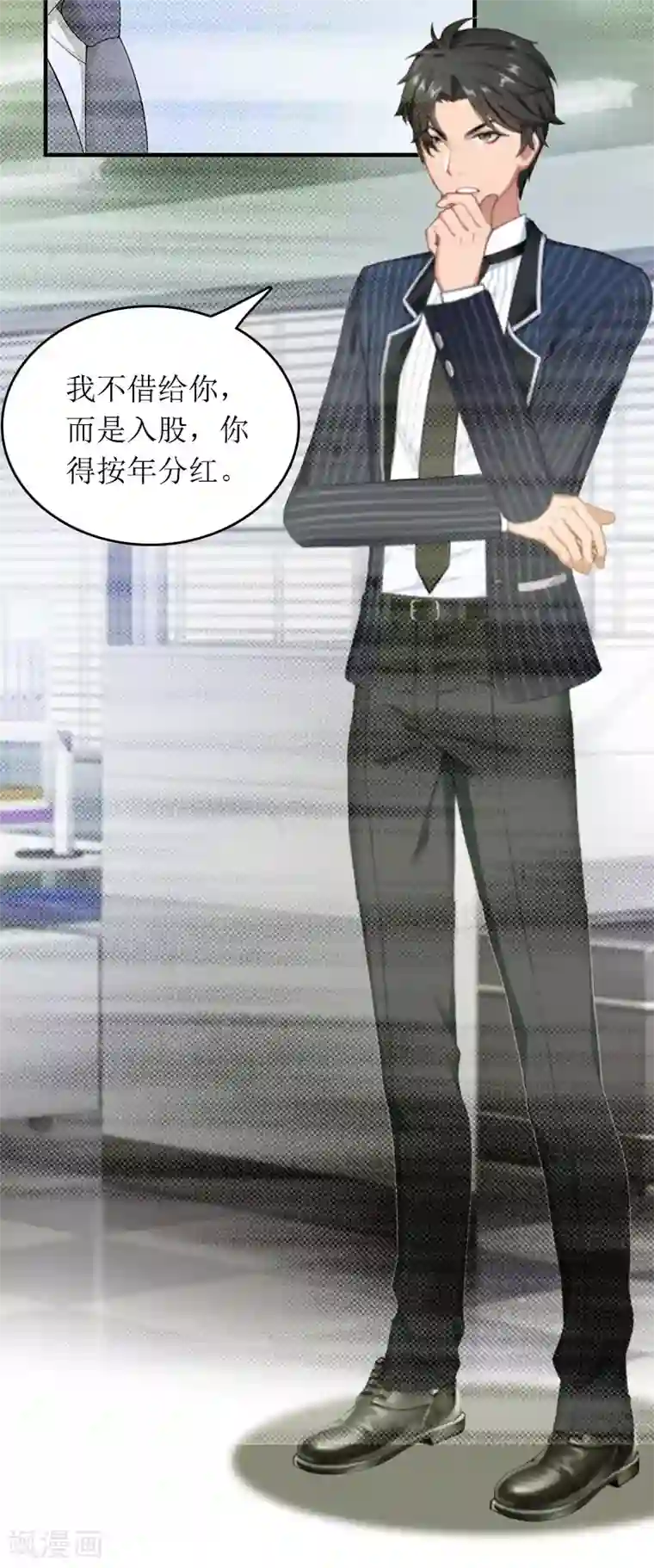 总裁大人晚上好第12话 陪他看星星