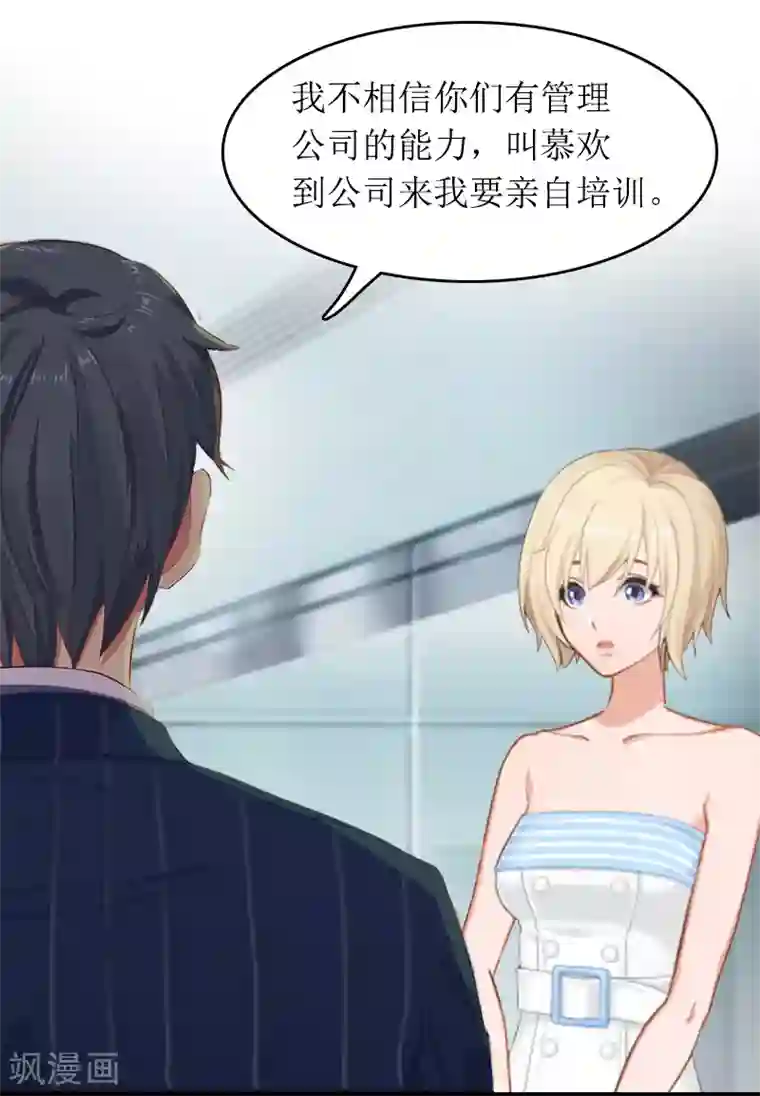 总裁大人晚上好第12话 陪他看星星