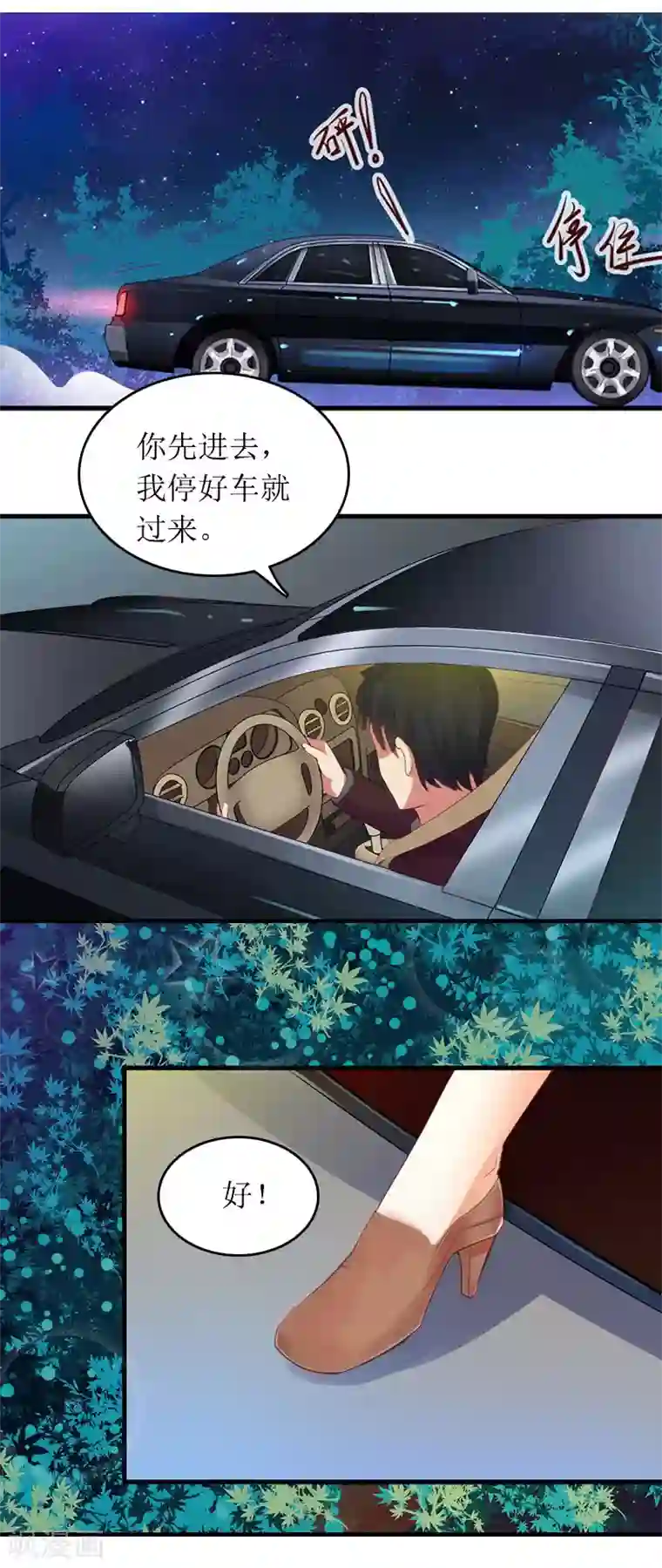 总裁大人晚上好第13话 言寒VS章意