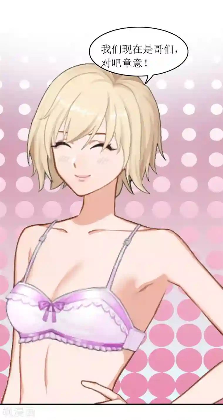 总裁大人晚上好第13话 言寒VS章意