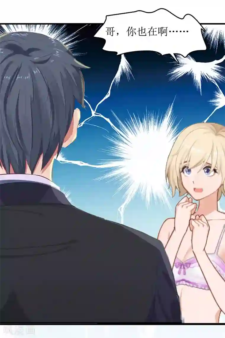 总裁大人晚上好第13话 言寒VS章意