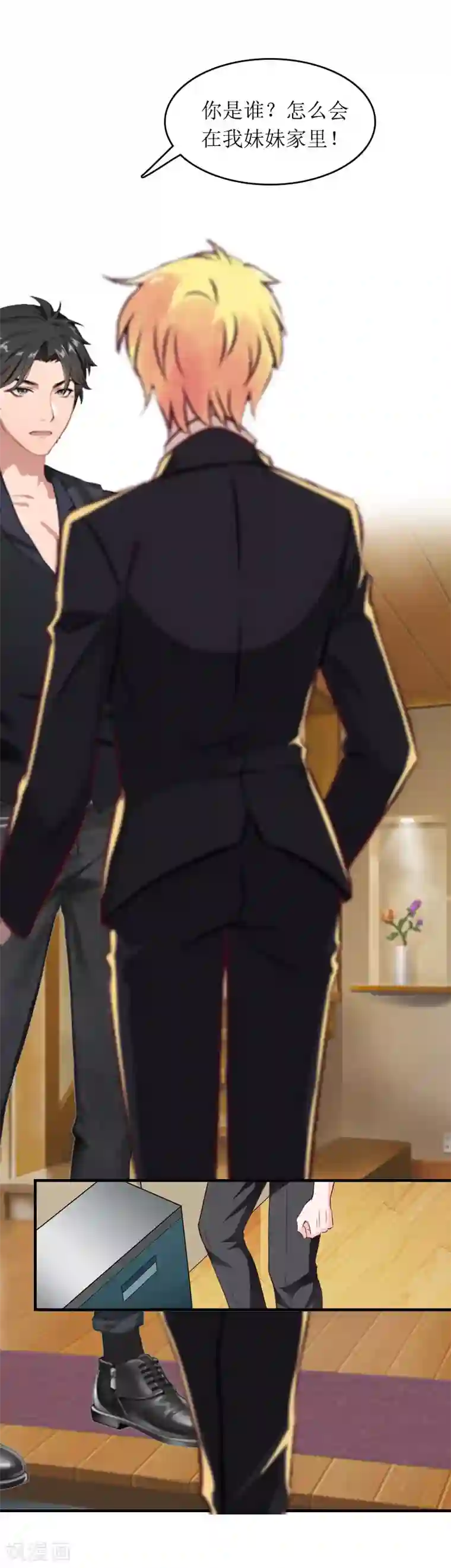 总裁大人晚上好第13话 言寒VS章意