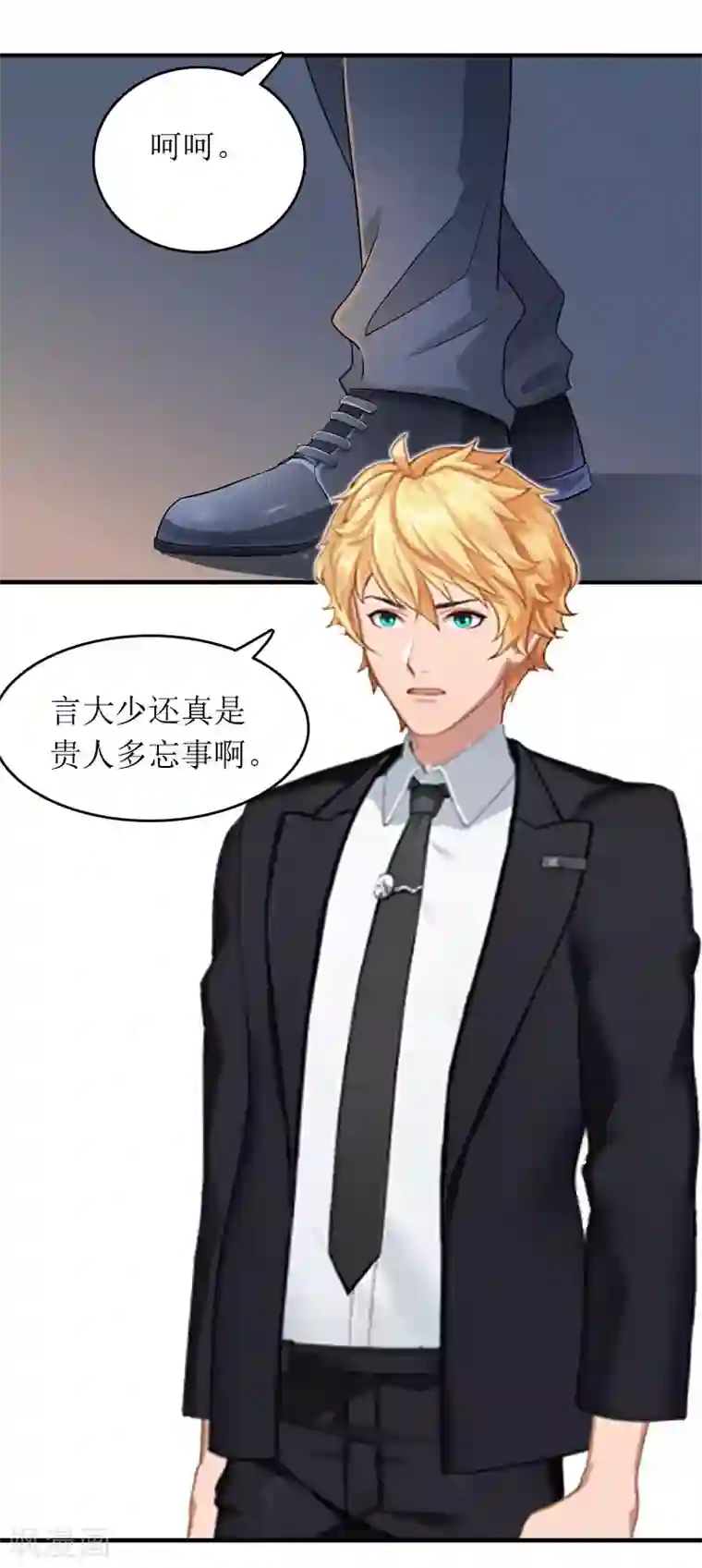 总裁大人晚上好第13话 言寒VS章意