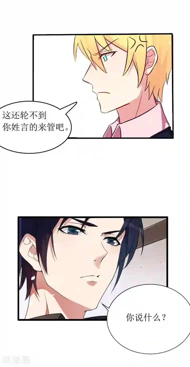 总裁大人晚上好第13话 言寒VS章意