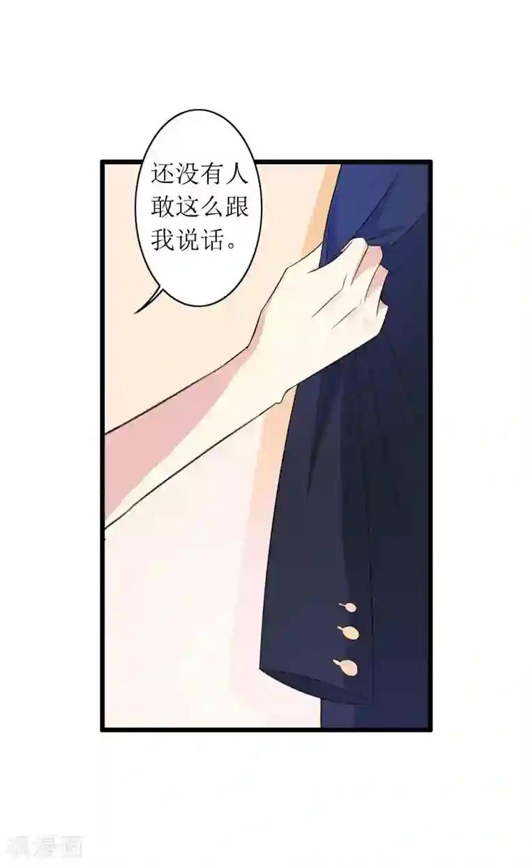 总裁大人晚上好第13话 言寒VS章意