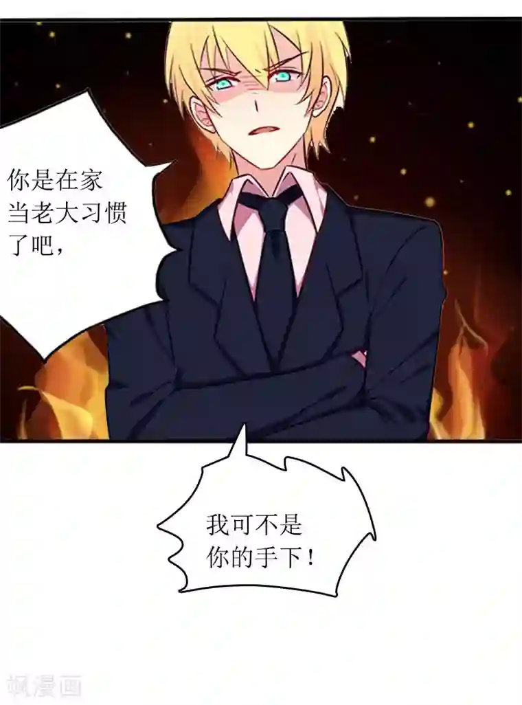 总裁大人晚上好第13话 言寒VS章意