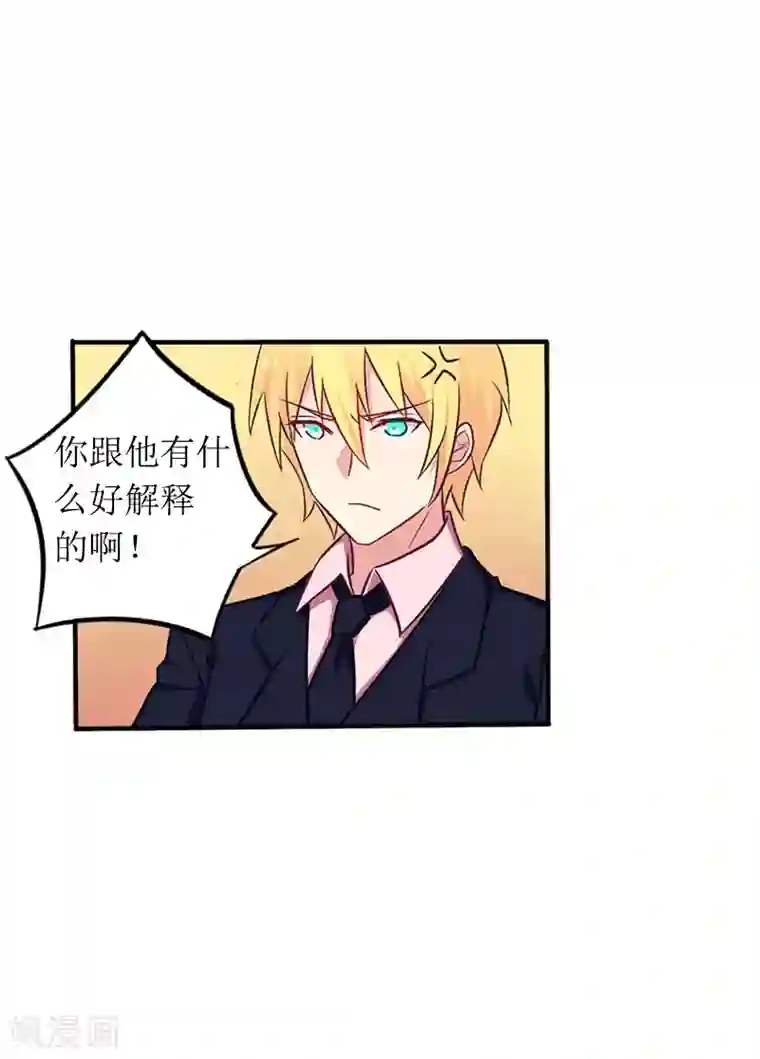 总裁大人晚上好第13话 言寒VS章意
