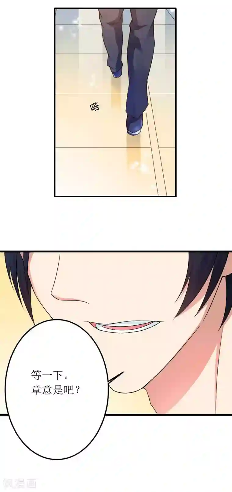 总裁大人晚上好第13话 言寒VS章意