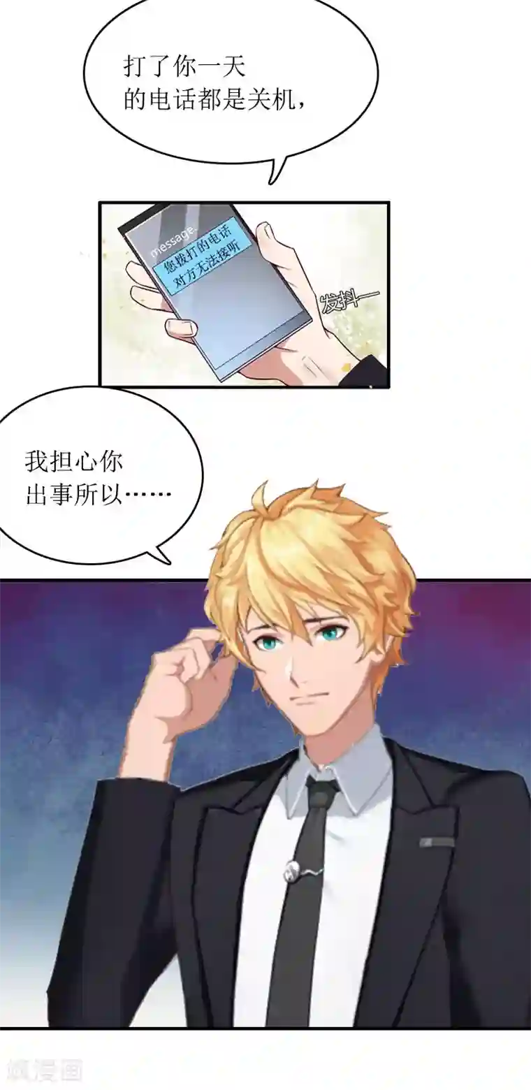 总裁大人晚上好第13话 言寒VS章意
