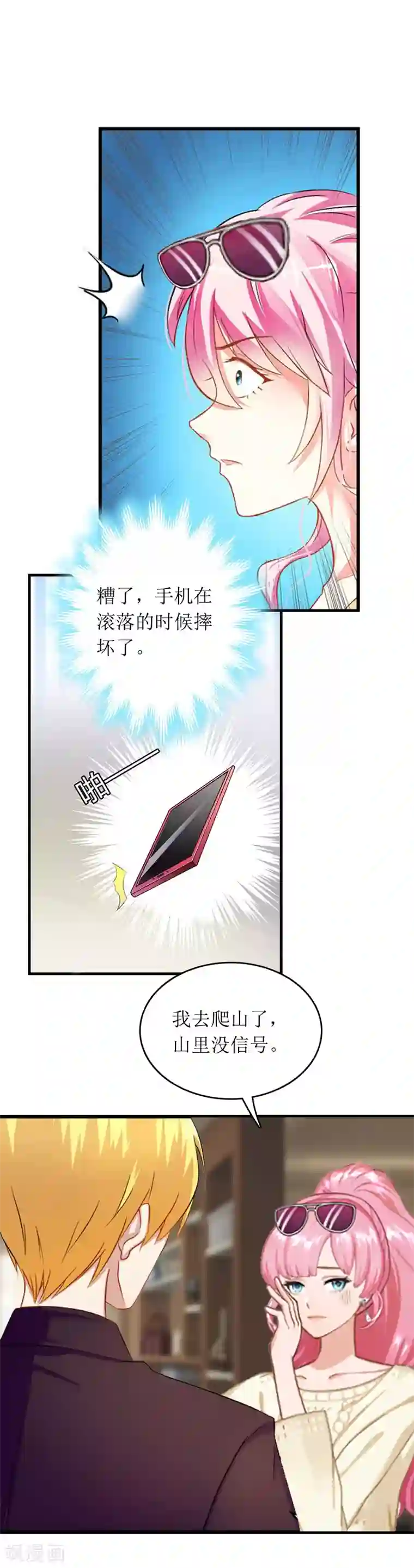 总裁大人晚上好第13话 言寒VS章意