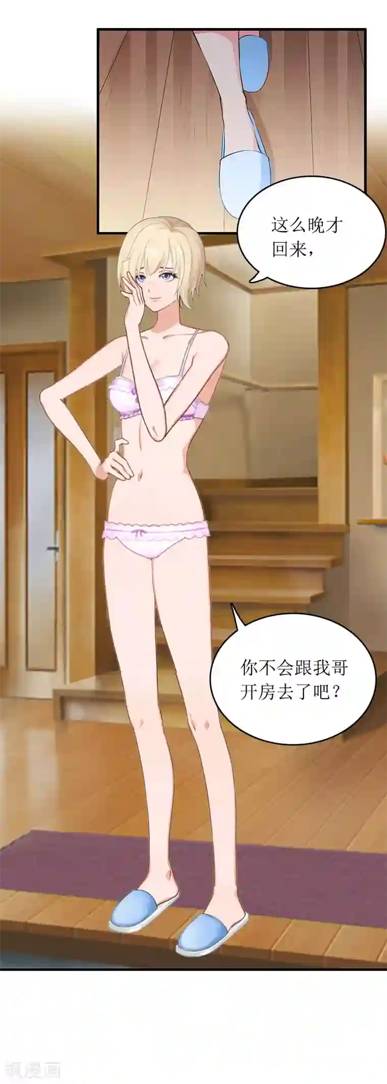 总裁大人晚上好第13话 言寒VS章意