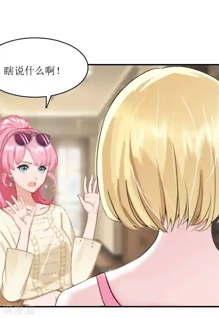 总裁大人晚上好第13话 言寒VS章意