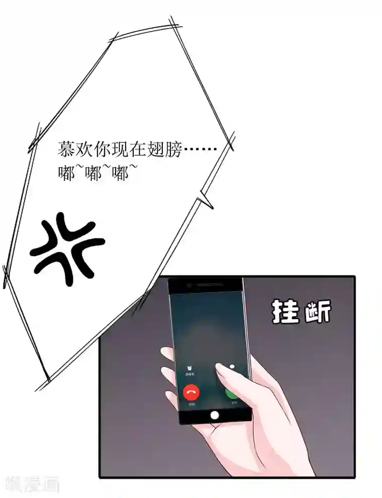 总裁大人晚上好第14话 一拍即合