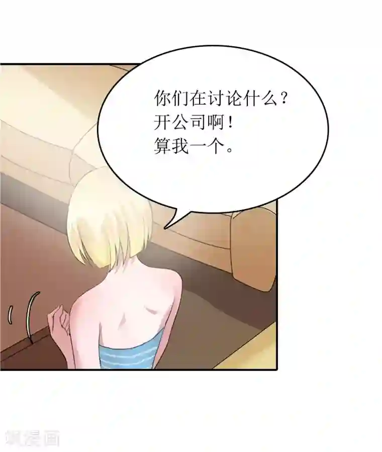 总裁大人晚上好第14话 一拍即合