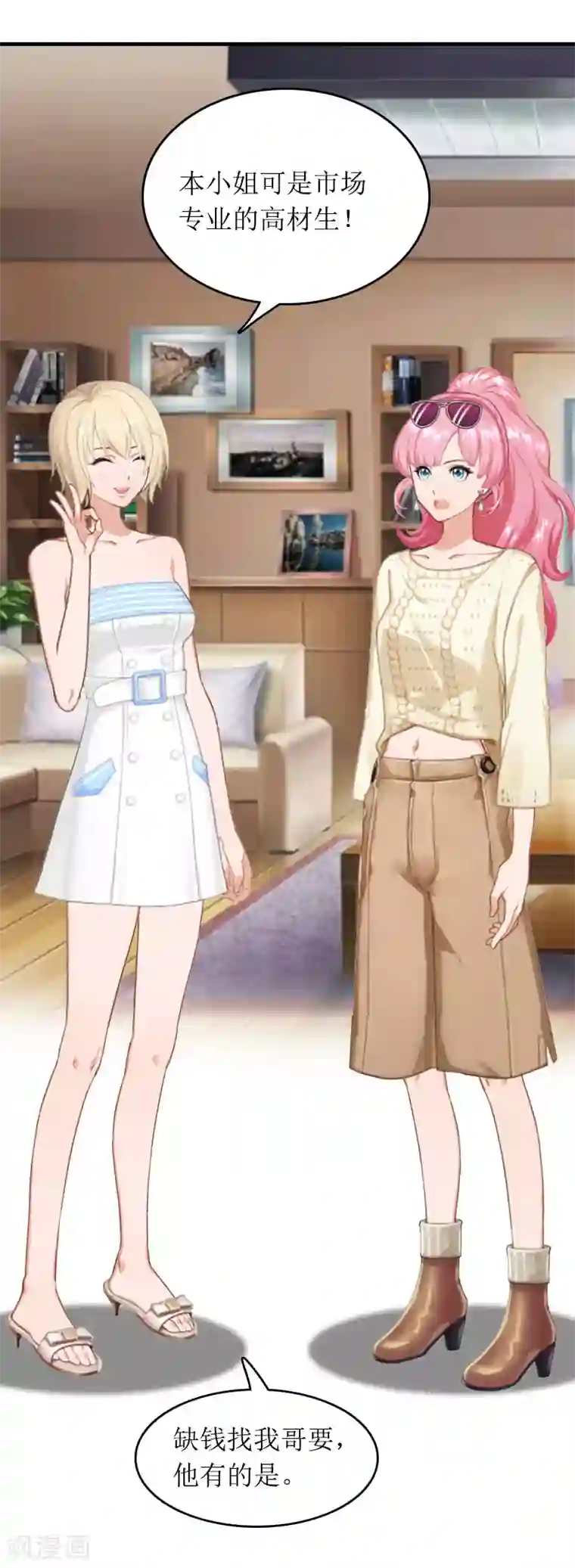 总裁大人晚上好第14话 一拍即合