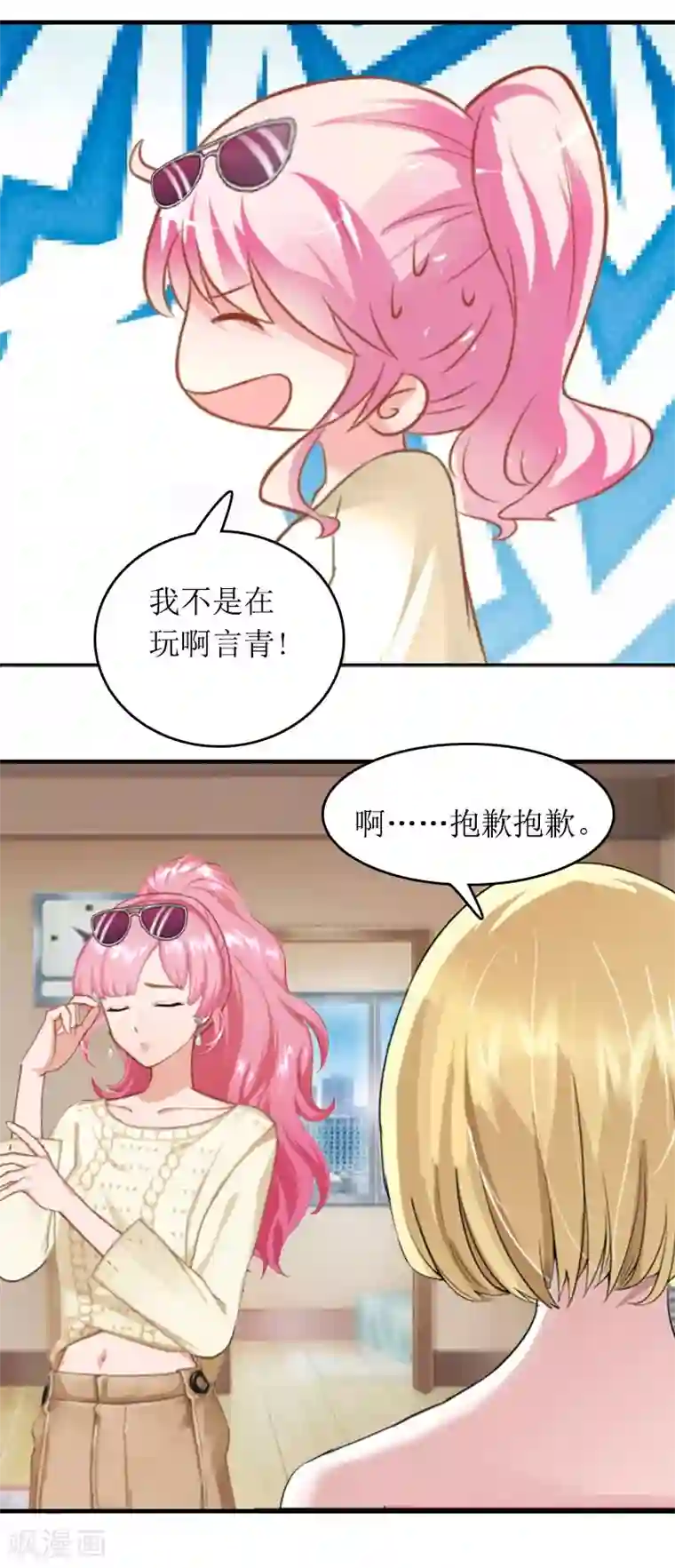 总裁大人晚上好第14话 一拍即合