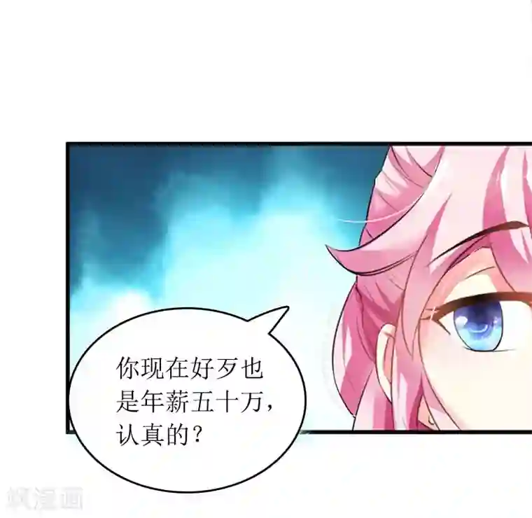 总裁大人晚上好第14话 一拍即合