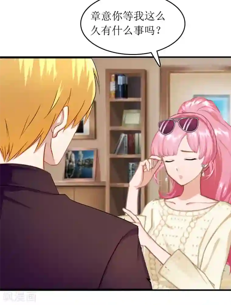 总裁大人晚上好第14话 一拍即合