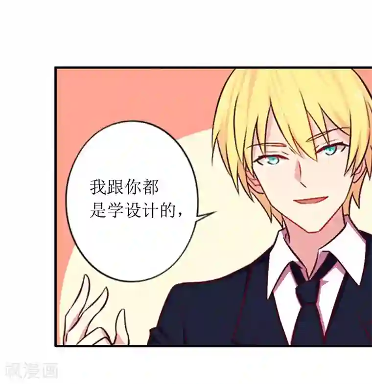 总裁大人晚上好第14话 一拍即合