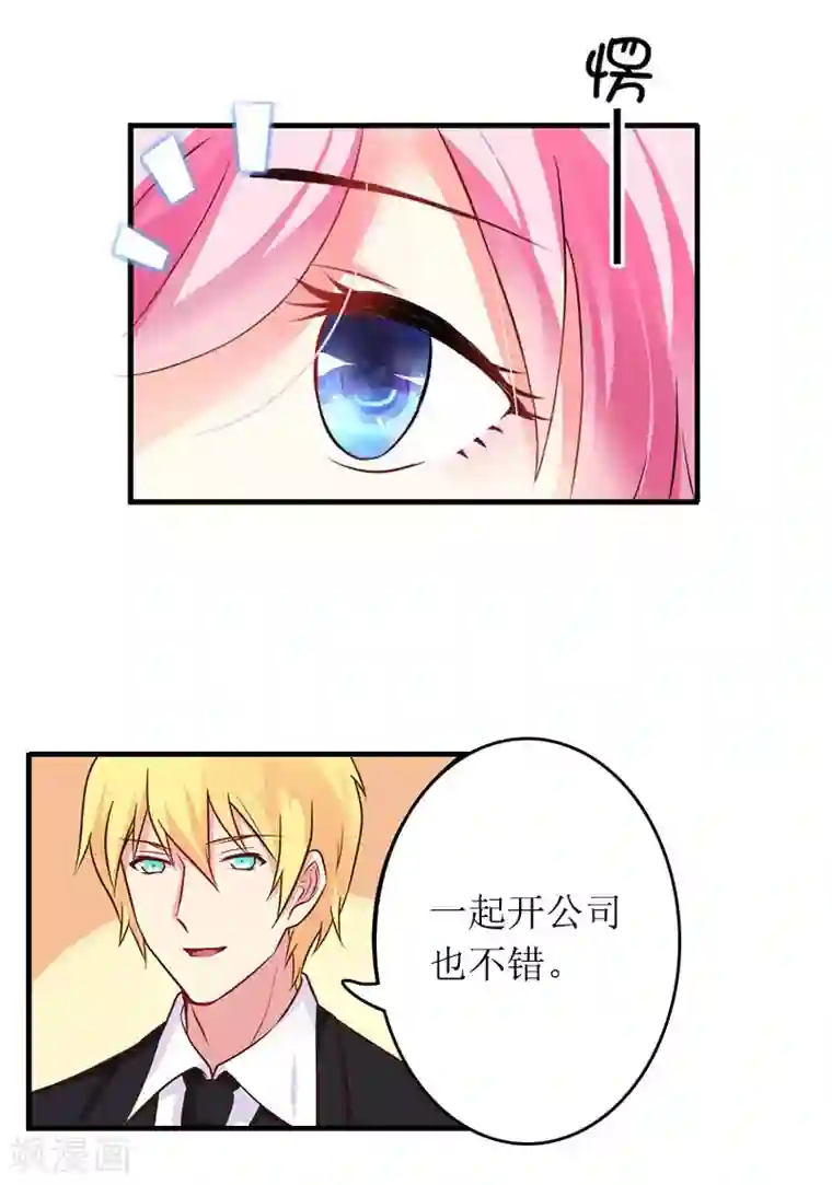 总裁大人晚上好第14话 一拍即合