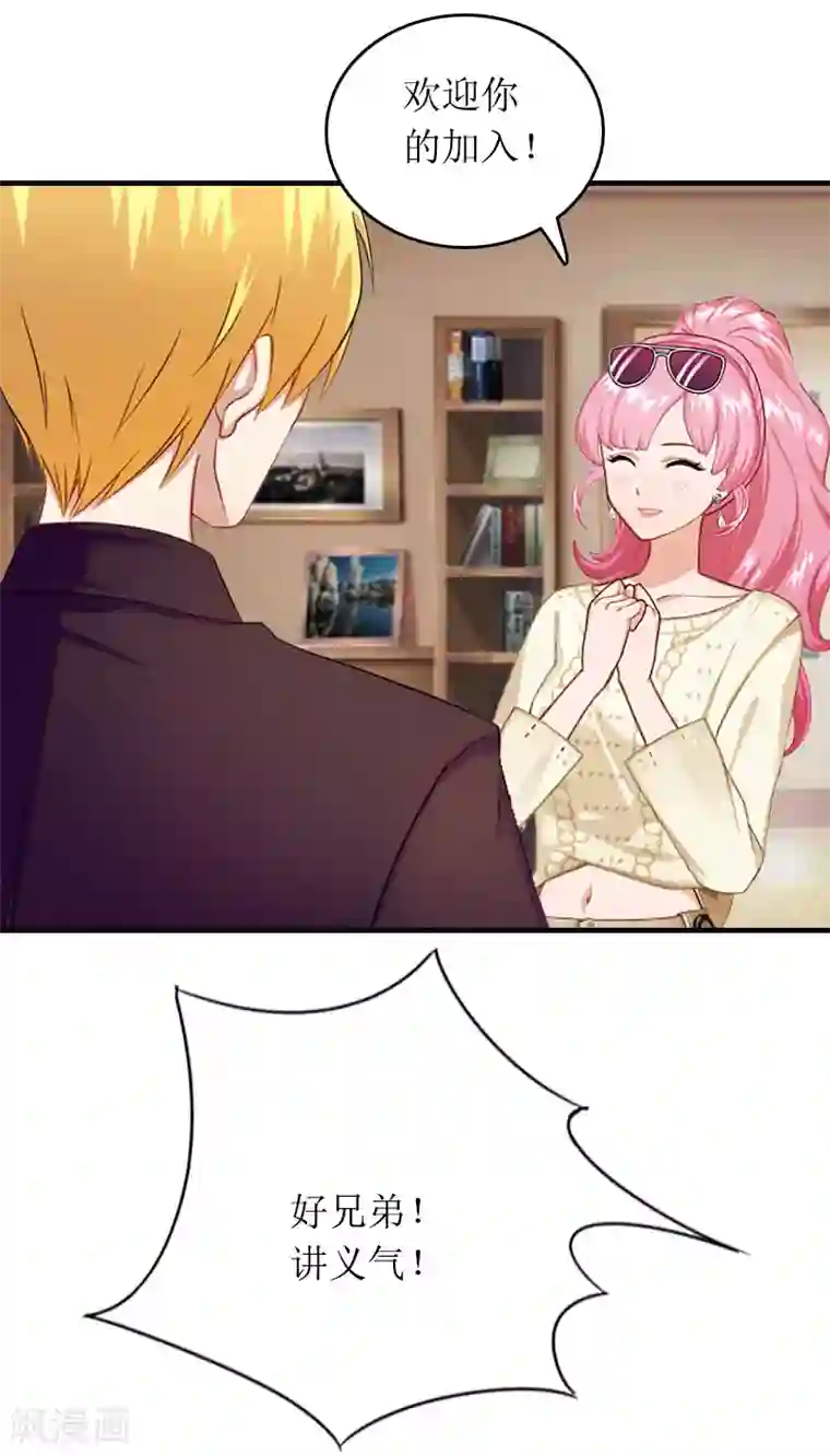 总裁大人晚上好第14话 一拍即合