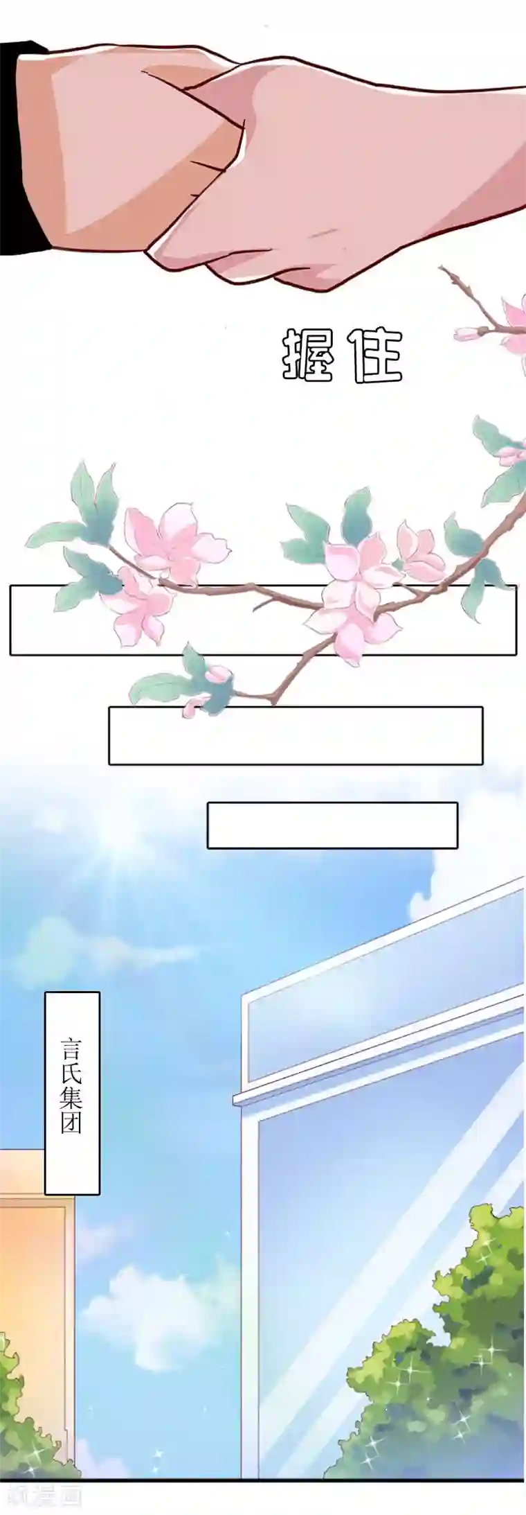 总裁大人晚上好第14话 一拍即合