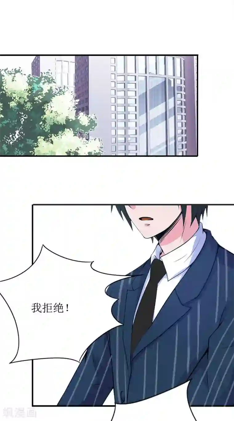 总裁大人晚上好第14话 一拍即合