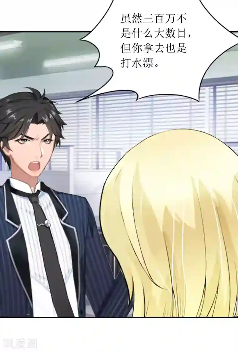总裁大人晚上好第14话 一拍即合
