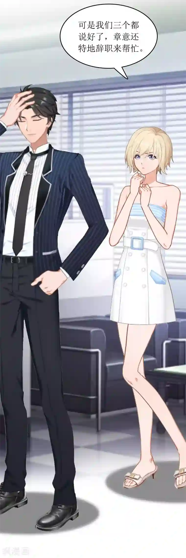 总裁大人晚上好第14话 一拍即合