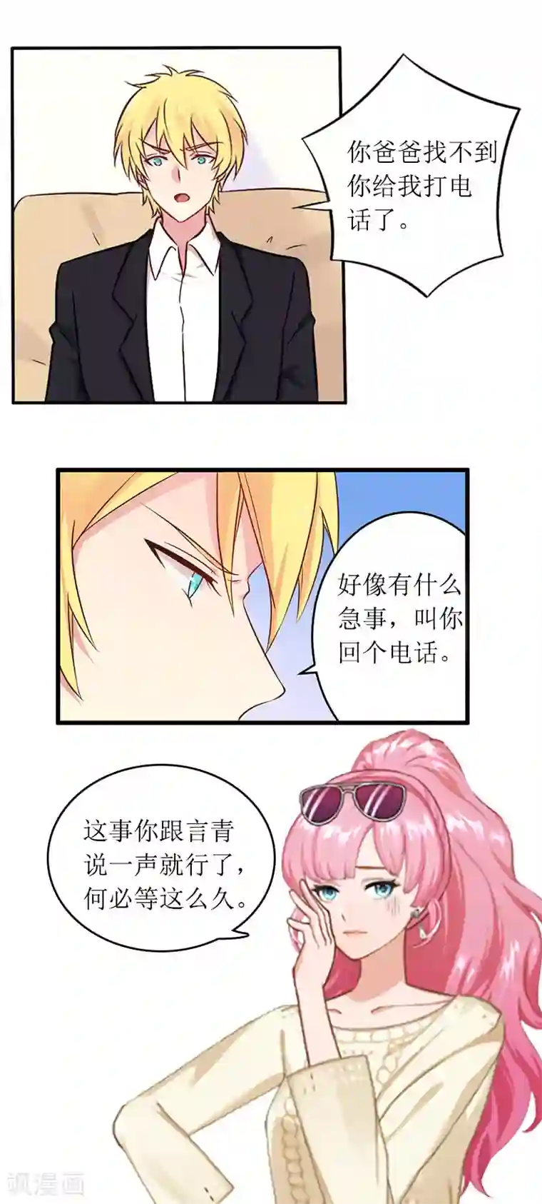 总裁大人晚上好第14话 一拍即合