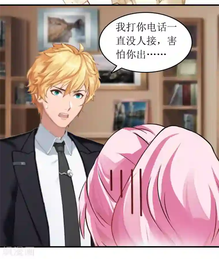 总裁大人晚上好第14话 一拍即合