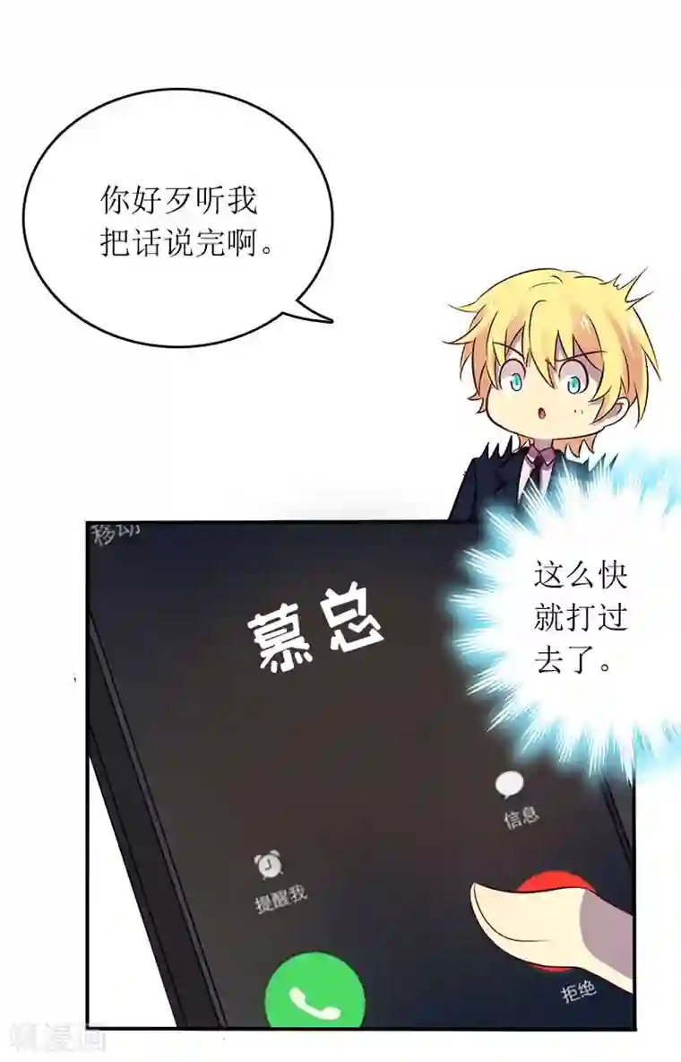 总裁大人晚上好第14话 一拍即合