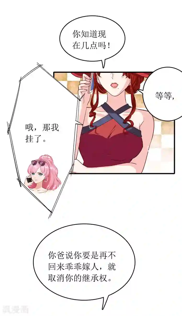 总裁大人晚上好第14话 一拍即合