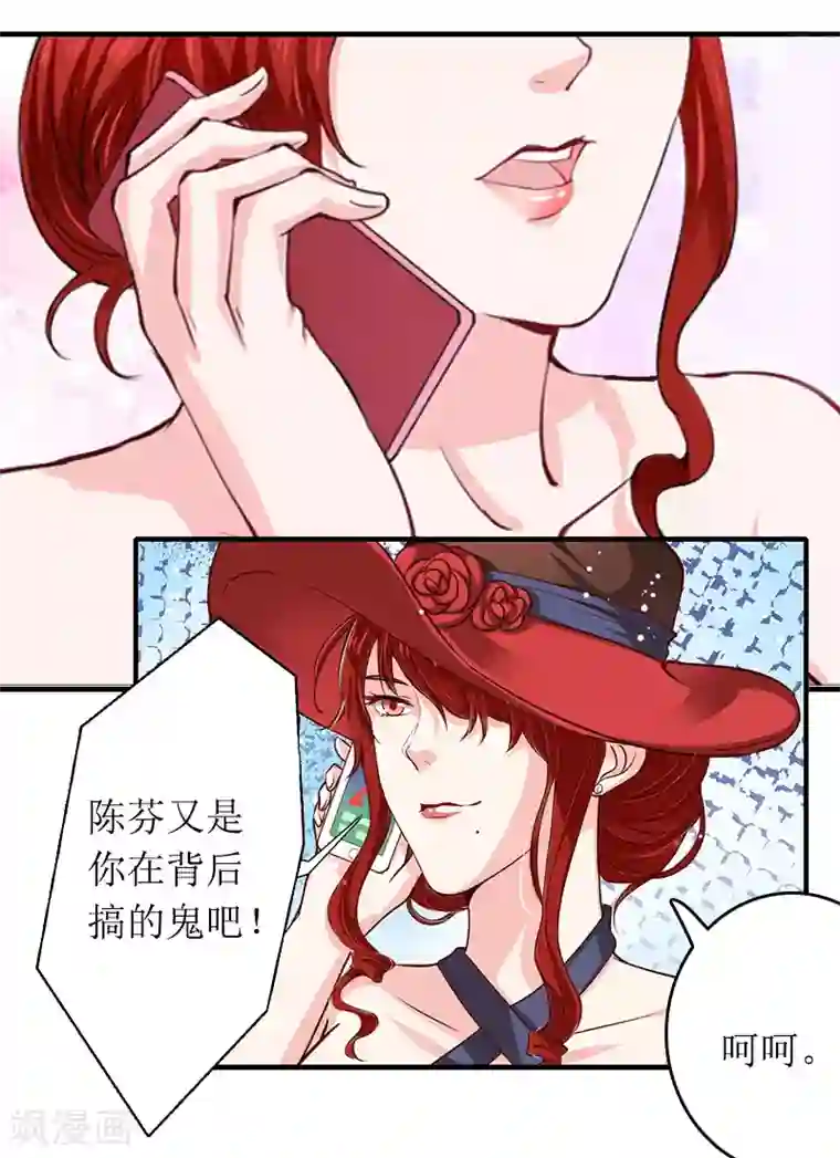 总裁大人晚上好第14话 一拍即合