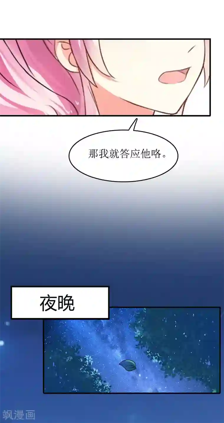 总裁大人晚上好第15话 言寒的要求